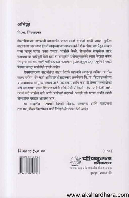 Othello (ऑथेल्लो)
