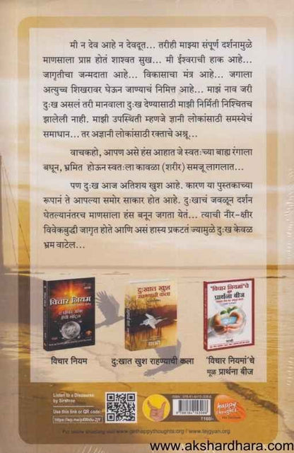 Anandache Rahasya (आनंदाचे रहस्य)