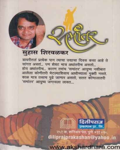 Samatar Collection Samantar (समांतर) – Akshardhara Book Gallery