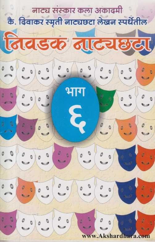 Nivadak Natyachhata 6 (निवडक नाट्यछटा ६)