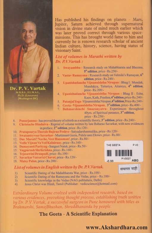 Geeta Writer The Geeta – Akshardhara Book Gallery