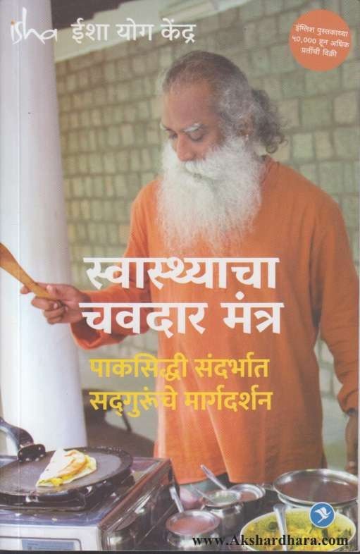 Swasthyacha Chavadar Mantra