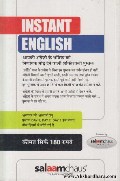 Instant English (अंग्रेजी तुरंत )