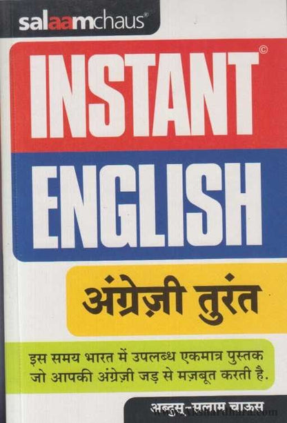 Instant English (अंग्रेजी तुरंत )