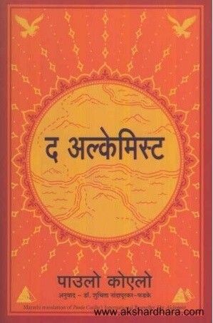 The Alchemist (द अल्केमिस्ट)