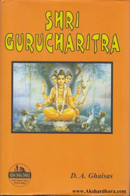 Shri Gurucharitra