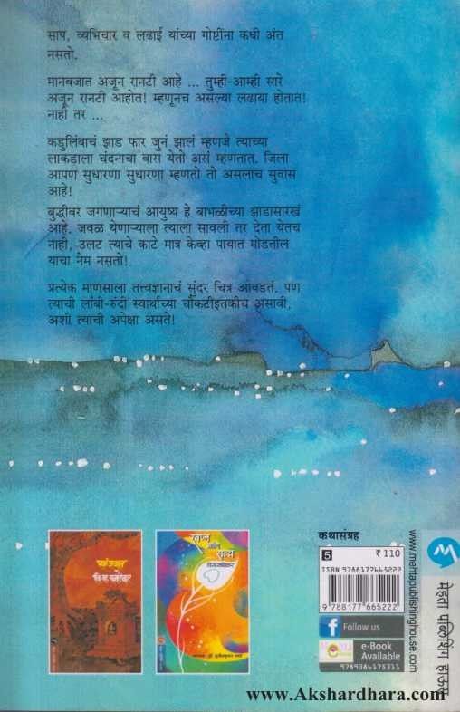 Chanderi Swapne (चंदेरी स्वप्ने)