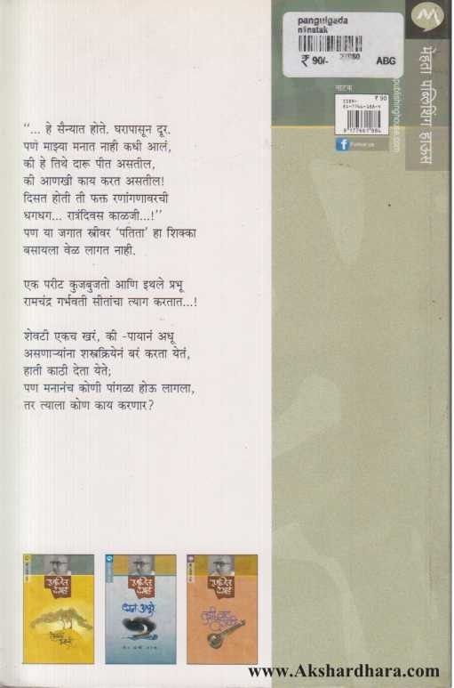 Ranjit Desai – Akshardhara Book Gallery