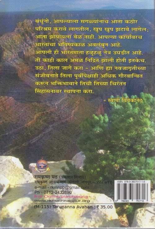 Tarunana Avahan (तरुणांना आवाहन)