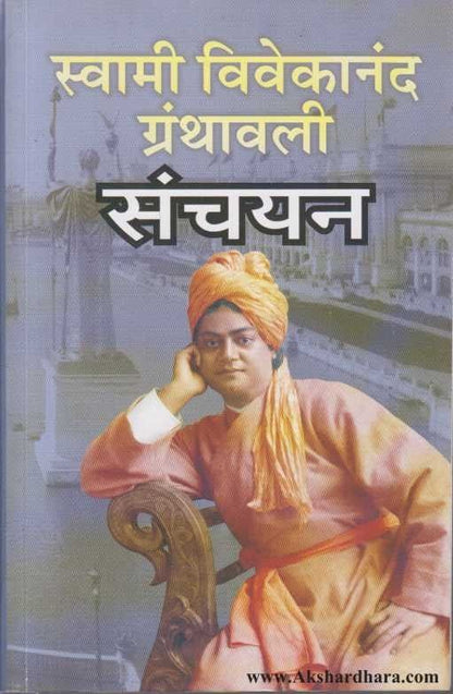 Swami Vivekanand  Granthavali Sanchayan