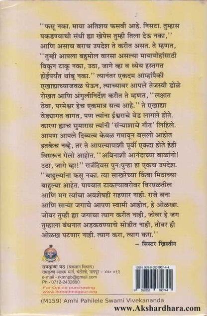 Amhi Pahilele Swami Vivekanand (आम्ही पाहिलेले स्वामी विवेकानंद)