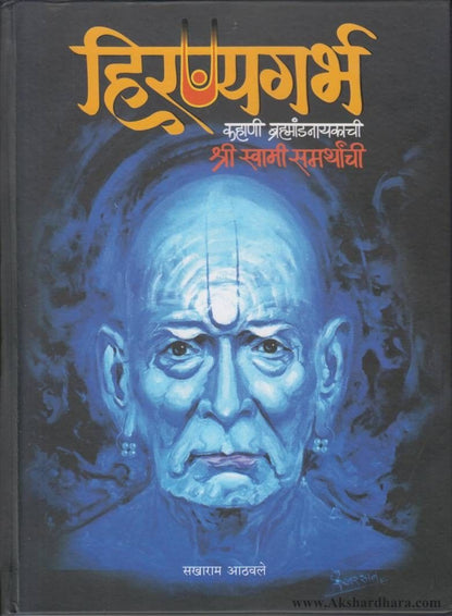 Hiranyagarbha (हिरण्यगर्भ)