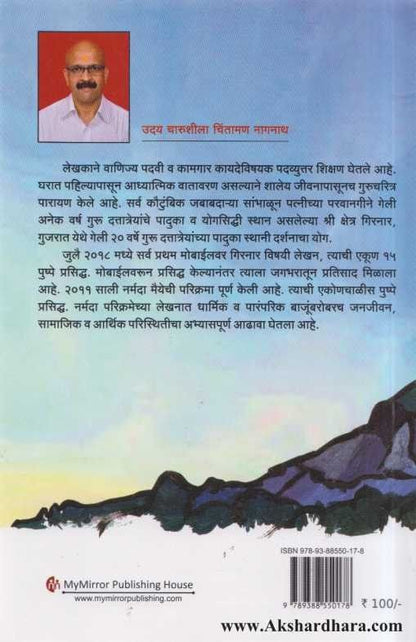 Shri Kshetra Girnar (श्री क्षेत्र गिरनार)