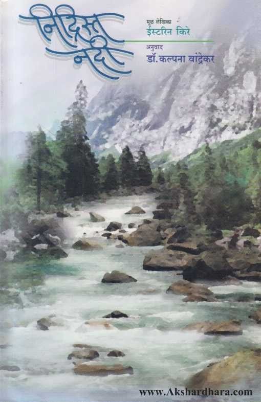 Nidrista Nadi (निद्रिस्त नदी)