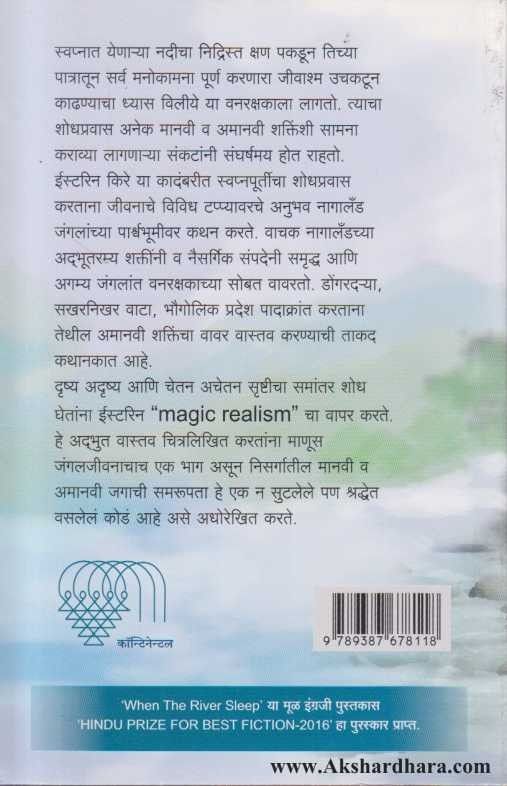 Nidrista Nadi (निद्रिस्त नदी)