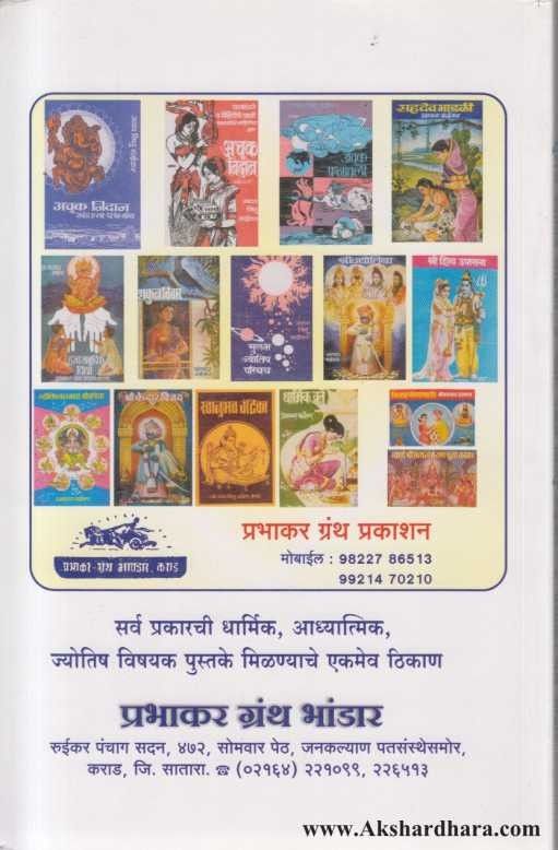 Sulabha Jyotish Chandrika (सुलभ ज्योतिष चन्द्रिका)