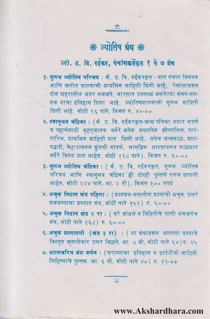 Shakunvichar (शकून विचार)