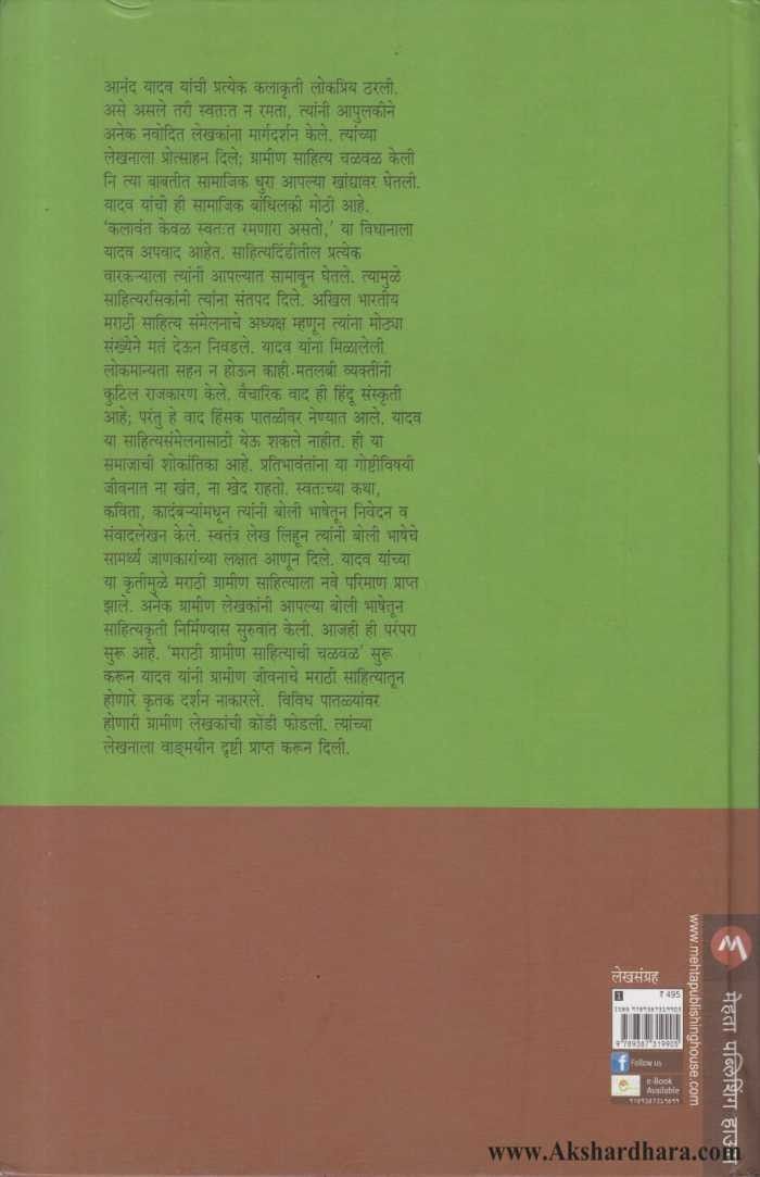 Dr Anand Yadav Ek Sahityik Pravas (डॉ आनंद यादव एक साहित्यिक प्रवास)