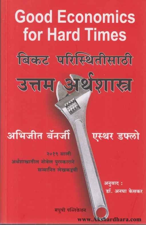 Bikat Paristhitisathi Uttam Arthashastra