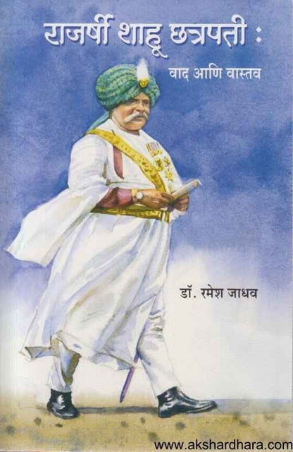 Rajarshi Shahu Chhatrapati (राजर्षी शाहू छत्रपती )