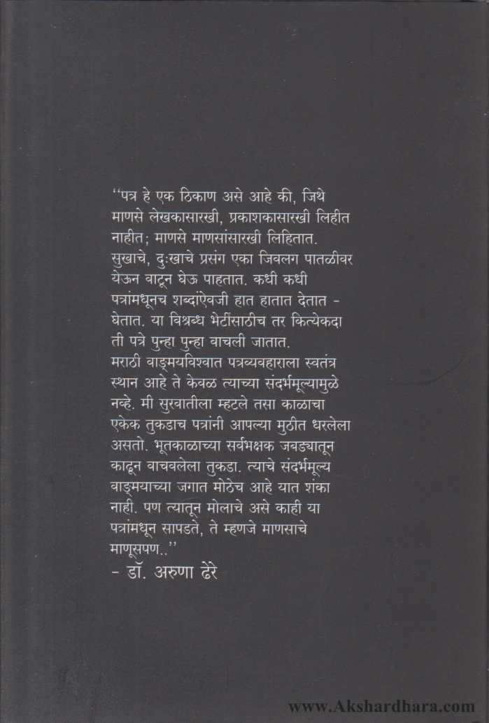 Baki Sanchit (बाकी संचित )