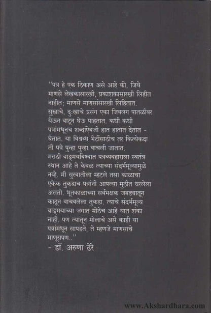 Baki Sanchit (बाकी संचित )