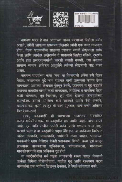 440 Chandanwadi (४४० चंदनवाडी)