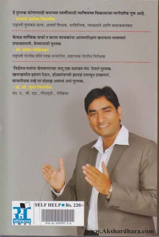 Jage vha (जागे व्हा)