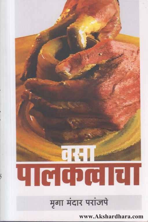 Vasa Palktvacha (वसा पालकत्वाचा)