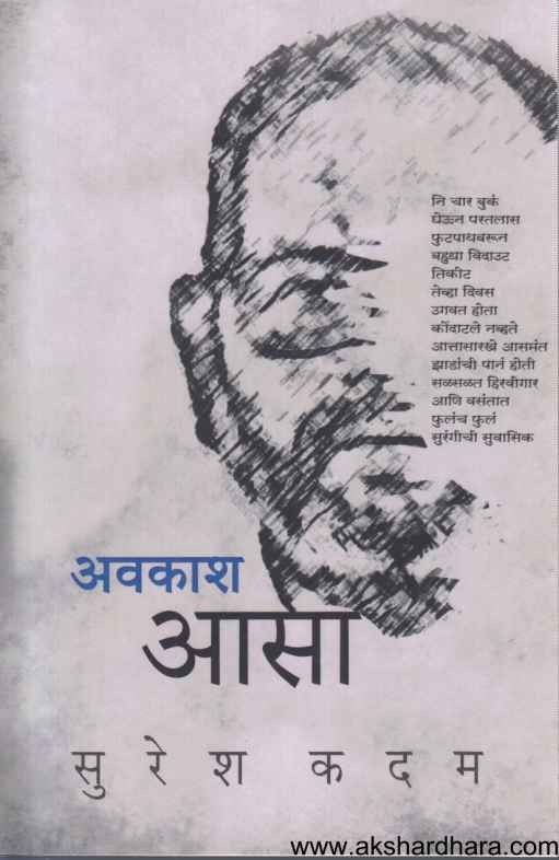 Avakash Asa (अवकाश आसा)