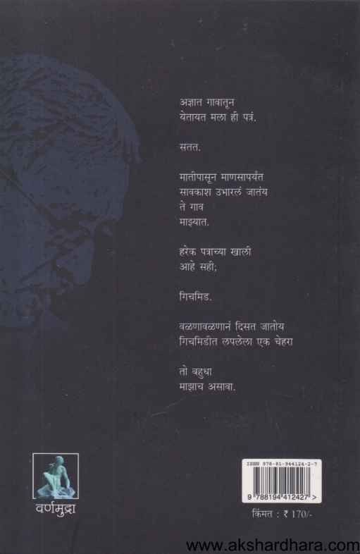 Jivhar (जिव्हार)