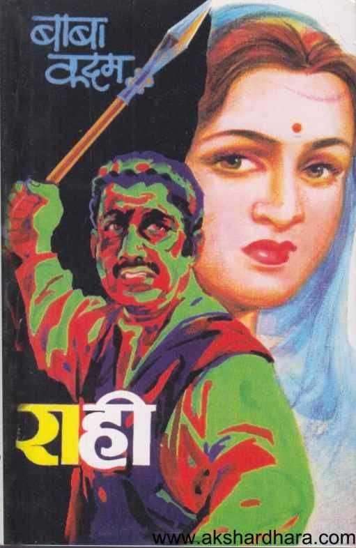Rahi (राही) – Akshardhara Book Gallery