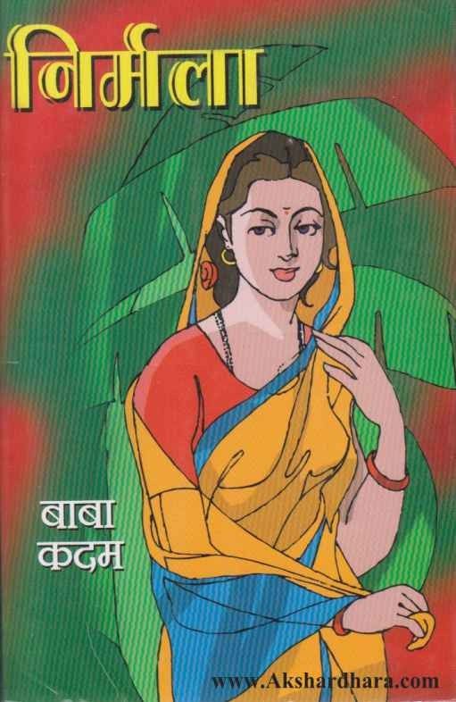 Nirmala (निर्मला)