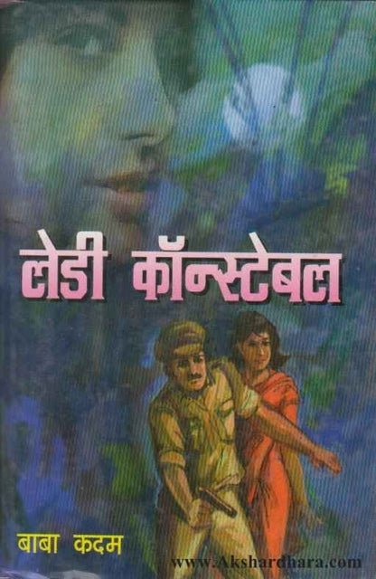 Lady Constable (लेडी कॉन्स्टेबल)