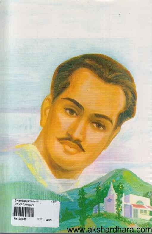 Swami Parmanand (स्वामी परमानंद)