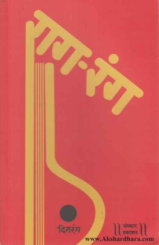 Rag Rang (राग रंग) – Akshardhara Book Gallery