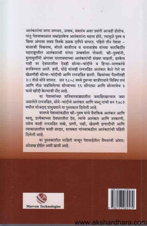 Rtnashala (रत्नशाळा)