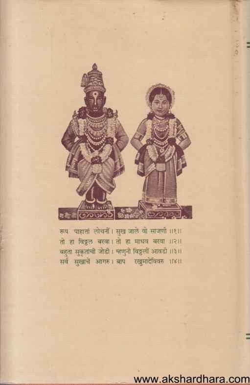 Sarth  Sridnyandev  Abhanggatha   (सार्थ श्रीज्ञानदेव अभंगगाथा)