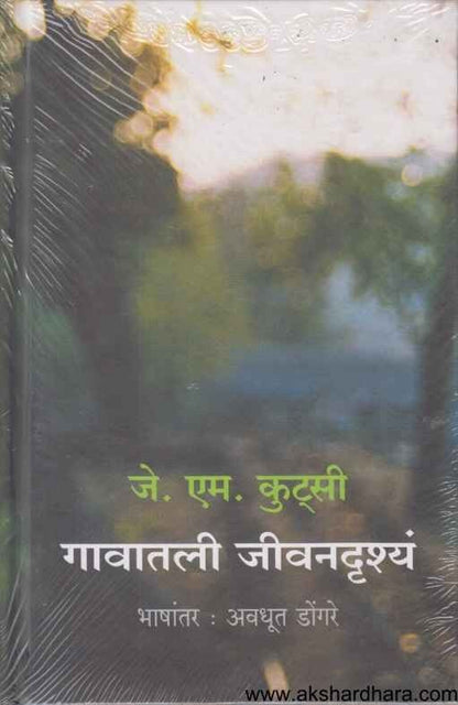 Gavatali Jivandrudhya (गावातली जीवनदृश्यं)