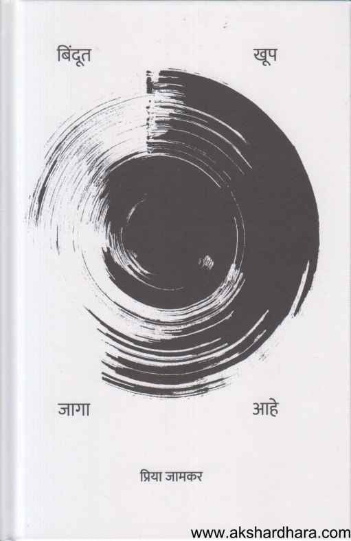 Bindut (बिंदूत )