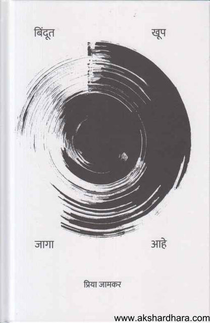 Bindut (बिंदूत )
