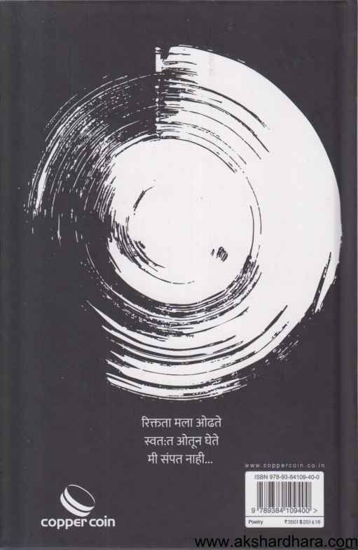 Bindut (बिंदूत )
