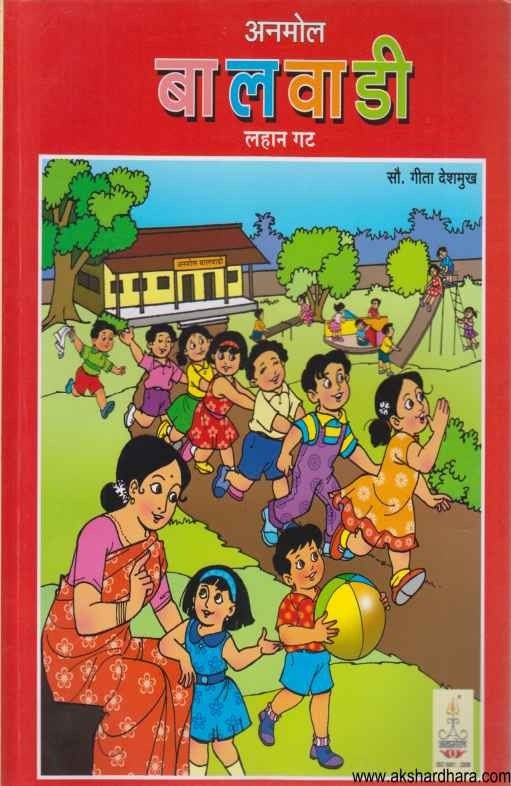 Balwadi lahan gat (बालवाडी लहान गट)