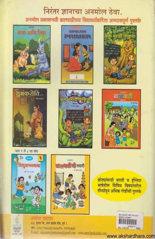 Balwadi Motha Gat (बालवाडी मोठा गट)