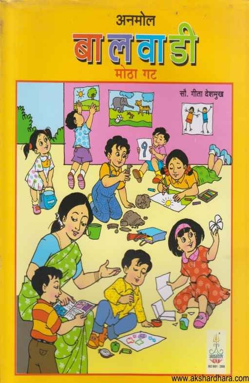 Balwadi Motha Gat (बालवाडी मोठा गट)