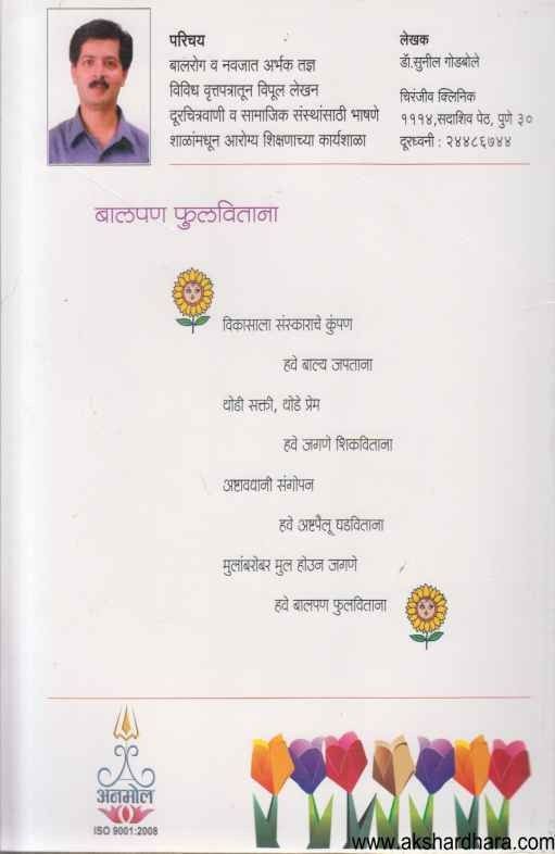 Balpan Phulvitana (बालपण फुलविताना)