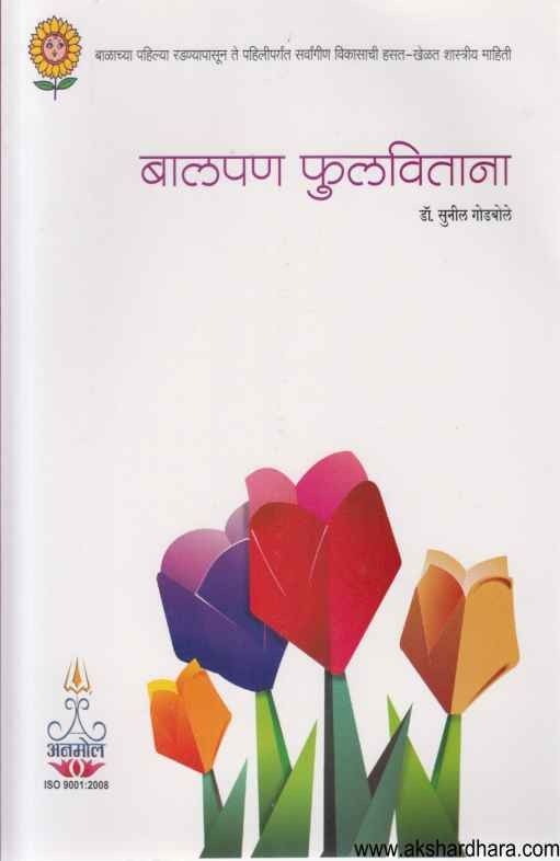 Balpan Phulvitana (बालपण फुलविताना)