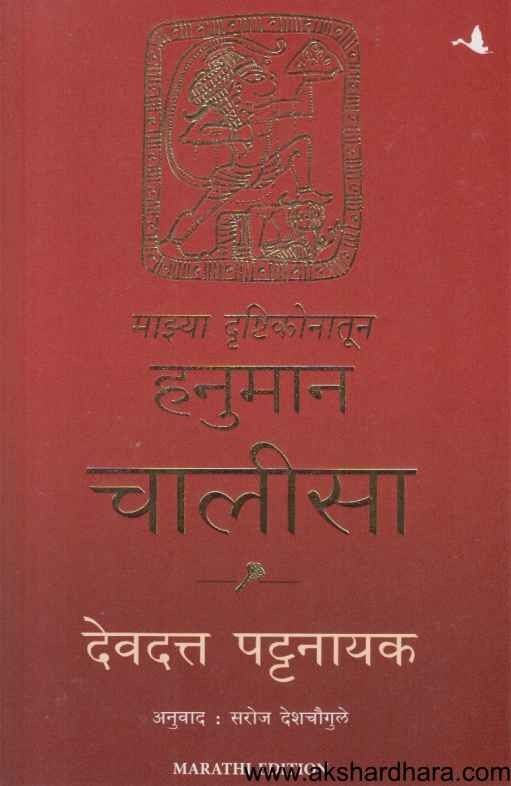 Hanuman Chalisa (हनुमान चालीसा)