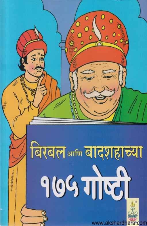 Birbal Ani Badshahachya 175 Goshti ()