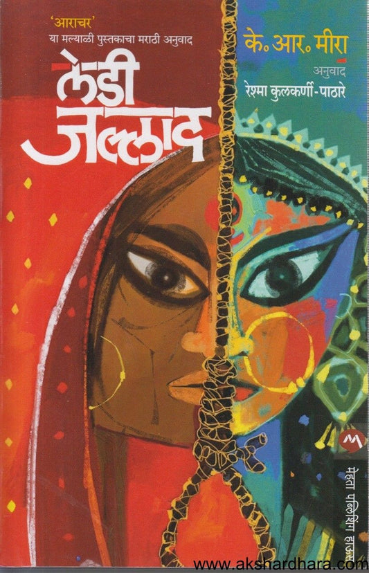 Lady Jalad (लेडी जल्लाद)